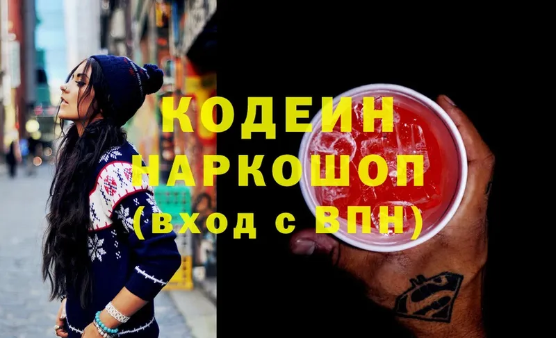 Codein Purple Drank  omg онион  Вышний Волочёк  купить наркотик 